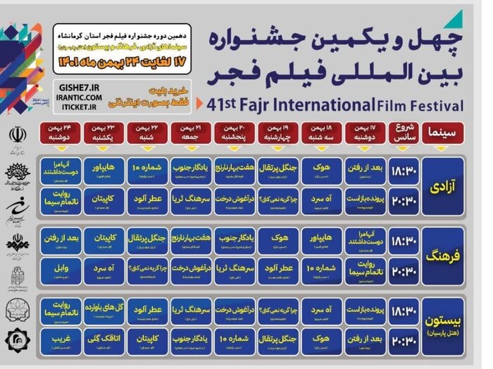 آیین افتتاحیه دهمین دوره جشنواره فیلم فجر در کرمانشاه برگزار شد