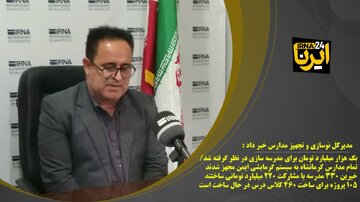 فیلم/تمام مدارس استان کرمانشاه به سیستم گرمایشی ایمن مجهز شد