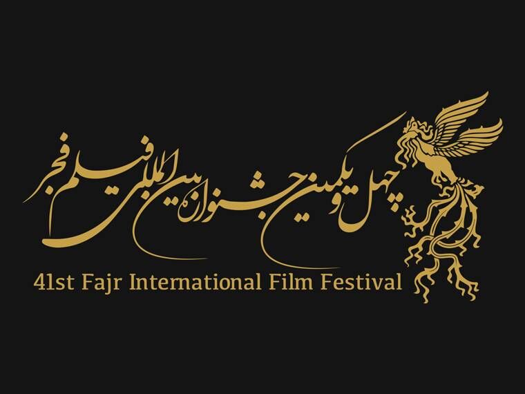 Fajr Festival announces film categories of its international section 