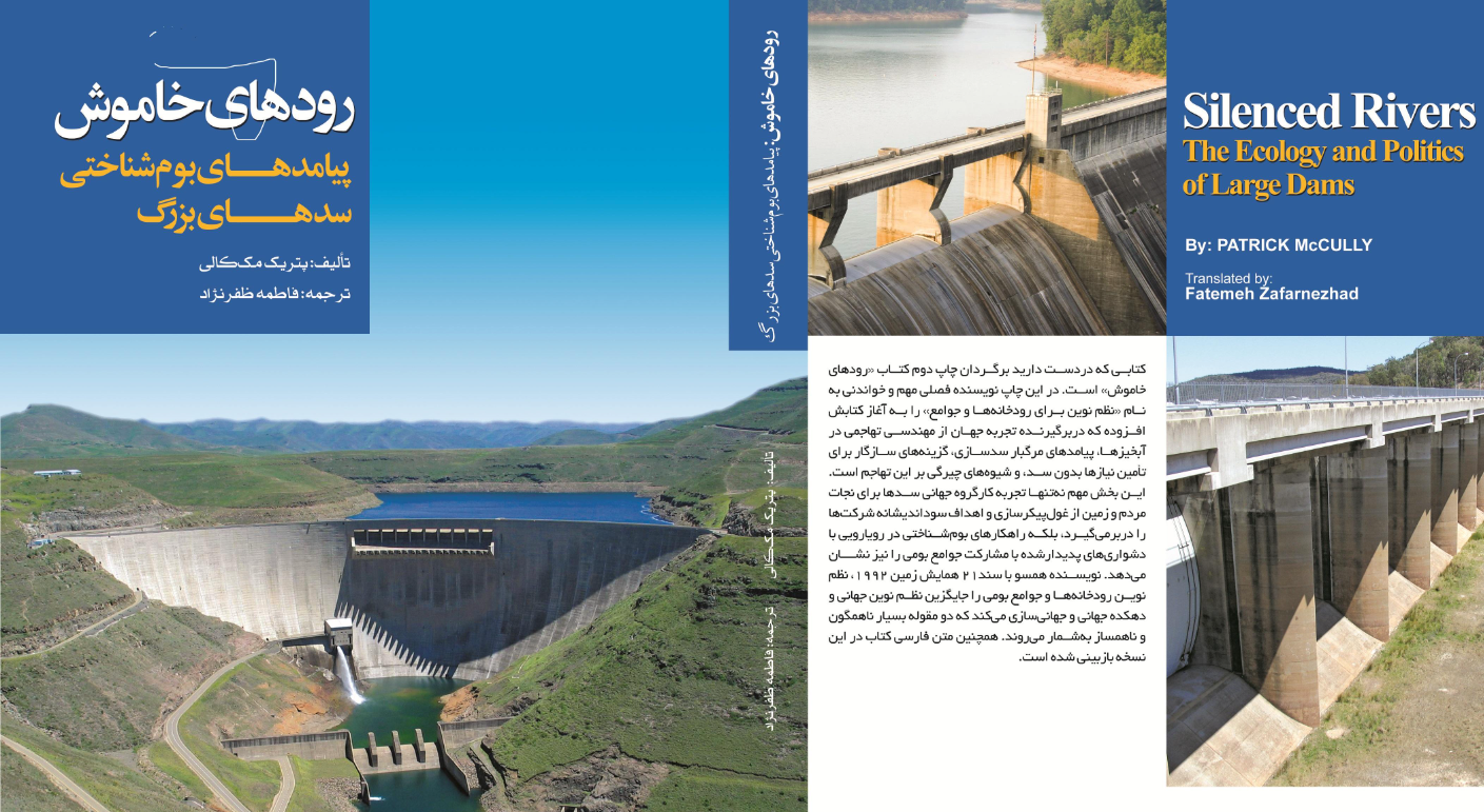 ارتباط ۷۰ سد با بروز زلزله در جهان