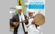 طنین موسیقی نواحی شرق خراسان در فرهنگستان هنر