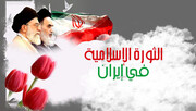 مكتب قائد الثورة في سوريا يلغي الاحتفالات بمناسبة ذكرى انتصار الثورة الاسلامية الـ 44