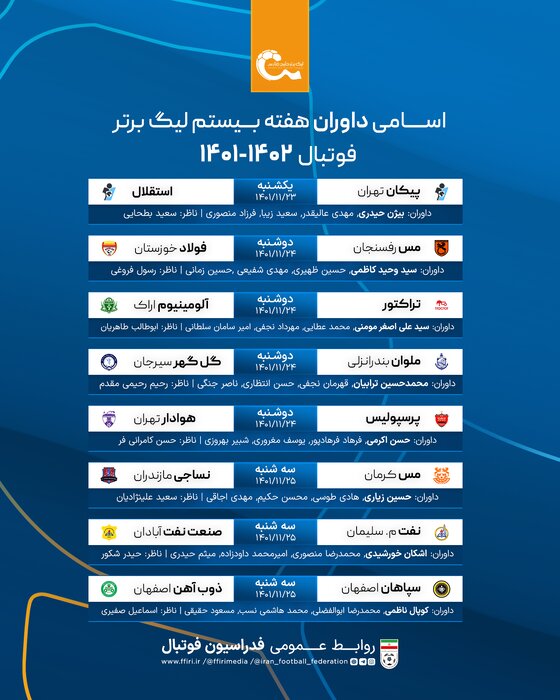 اسامی داوران هفته بیستم لیگ برتر اعلام شد