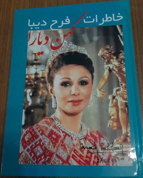 پهلوی از زبان پهلوی (۷)/فرح پهلوی: راهپیمایان ۱۷ شهریور ایرانی نبودند