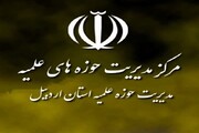 حوزه علمیه استان اردبیل مردم را به راهپیمایی ۲۲ بهمن دعوت کرد