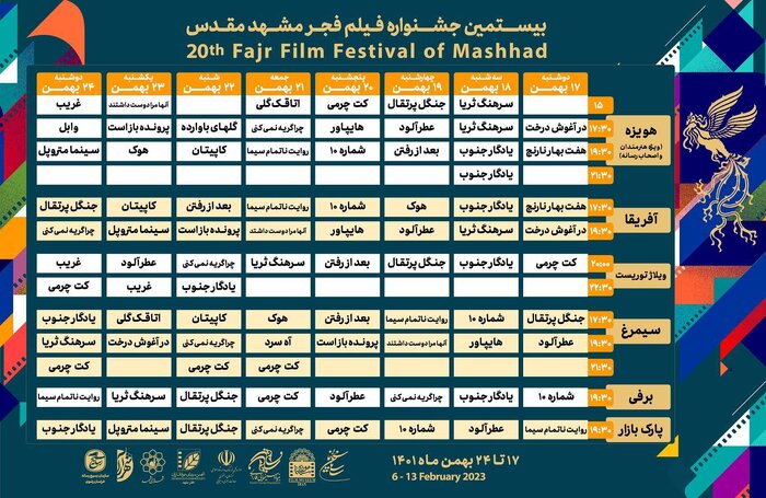 سیمرغ جشنواره فیلم فجر در ۲ شهر دیگر خراسان‌رضوی به پرواز درآمد 