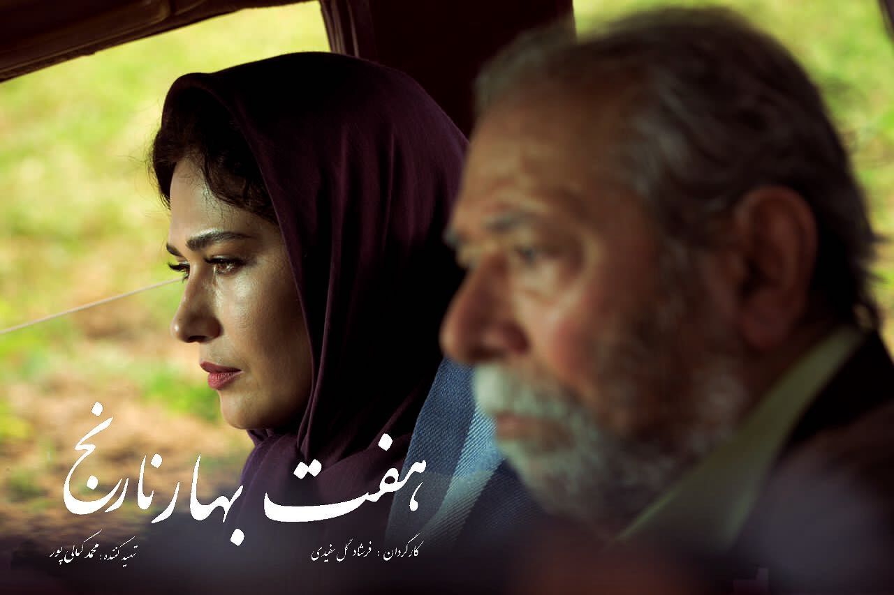 هفت بهار نارنج " ملودرامی عاشقانه از درخشش ابدی یک ذهن پاک - ایرنا