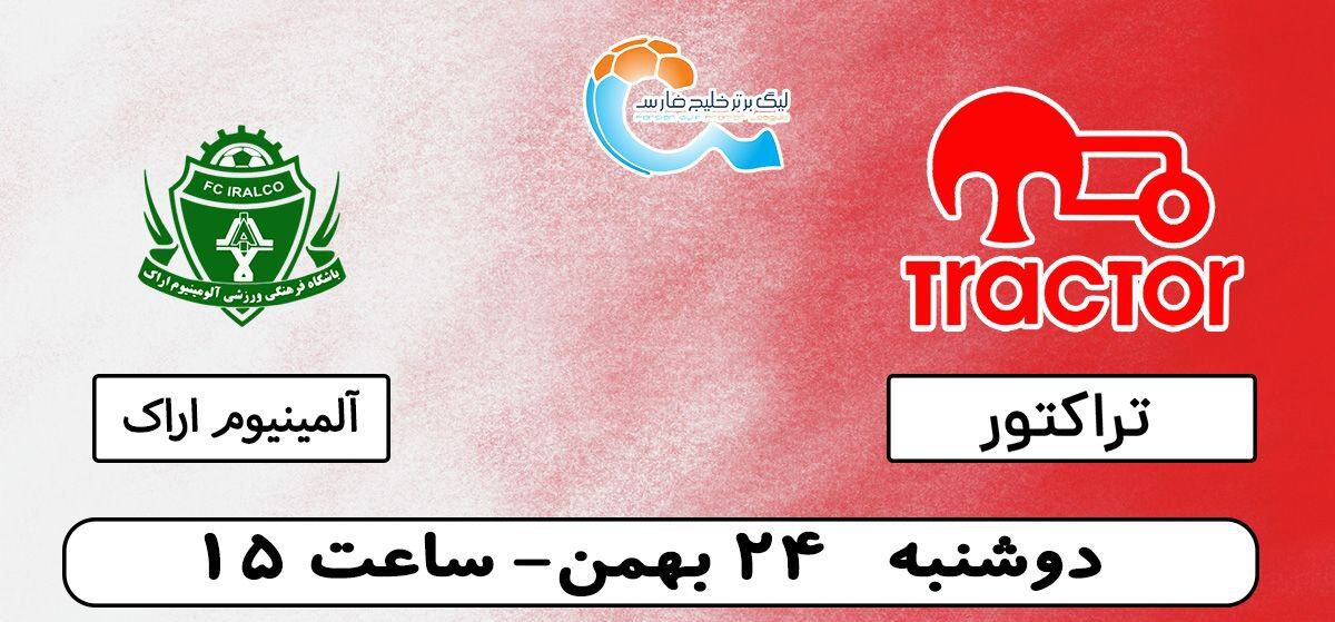 آغاز بلیت فروشی بازی تراکتور و آلومینیوم از ساعت ۲۲ امشب آغاز بلیت فروشی بازی تراکتور و آلومینیوم از ساعت ۲۲ امشب