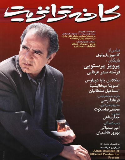 یادگارهایی از جشنواره فیلم فجر/ رخدادهای پیش بینی نشده جشنواره ۲۲ تا ۳۱