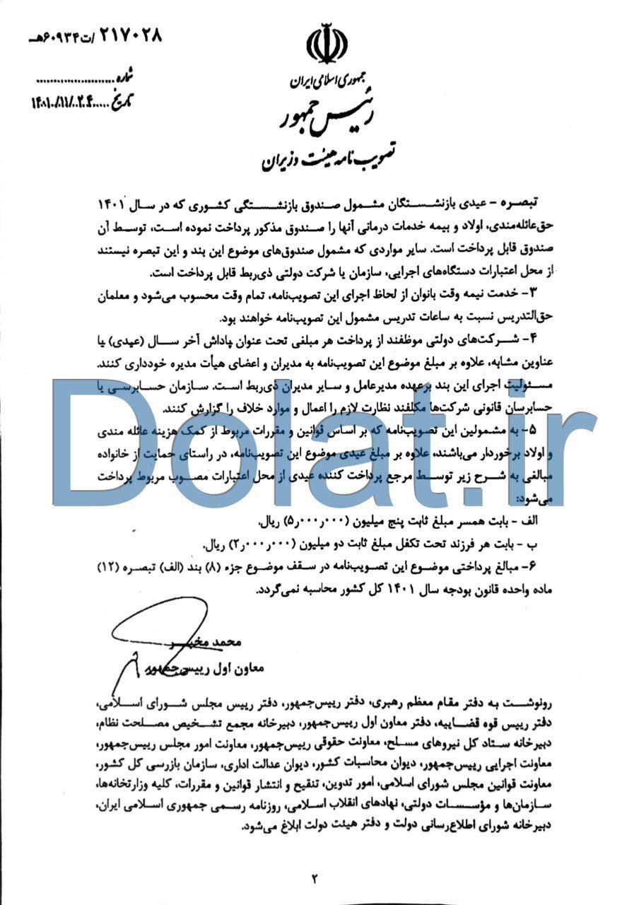 جزییات عیدی کارکنان و بازنشستگان ابلاغ شد 3