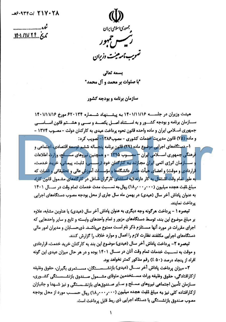 جزییات عیدی کارکنان و بازنشستگان ابلاغ شد 2