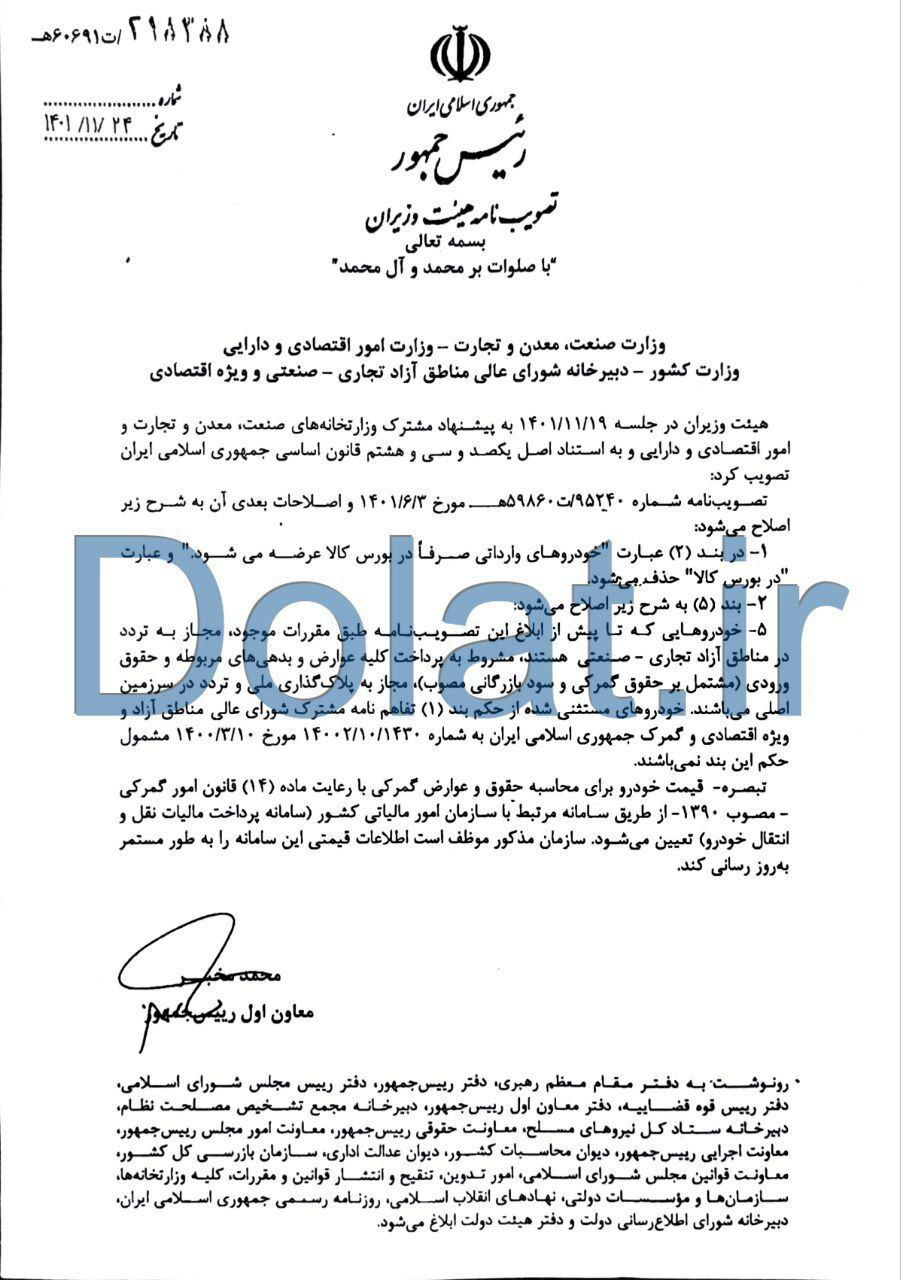 ابلاغ مصوبه پلاکگذاری ملی خودروهای مجاز به تردد در مناطق آزاد