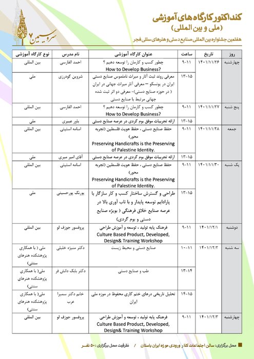 برگزاری ۱۳ کارگاه آموزشی در جشنواره صنایع‌دستی فجر