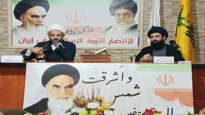 همایش فرهنگی حزب‌الله لبنان به مناسبت سالروز  پیروزی انقلاب اسلامی