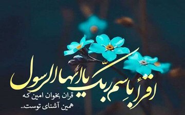 صدای بال و پر جبرییل می‌آید   صدای گام بلند خلیل می‌آید