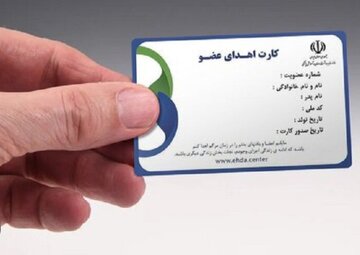 یازدهمین اهدای عضو در بوشهر ثبت شد
