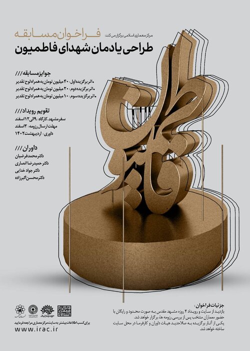 رقابت هنرمندان کشور در «طراحی یادمان شهدای فاطمیون»