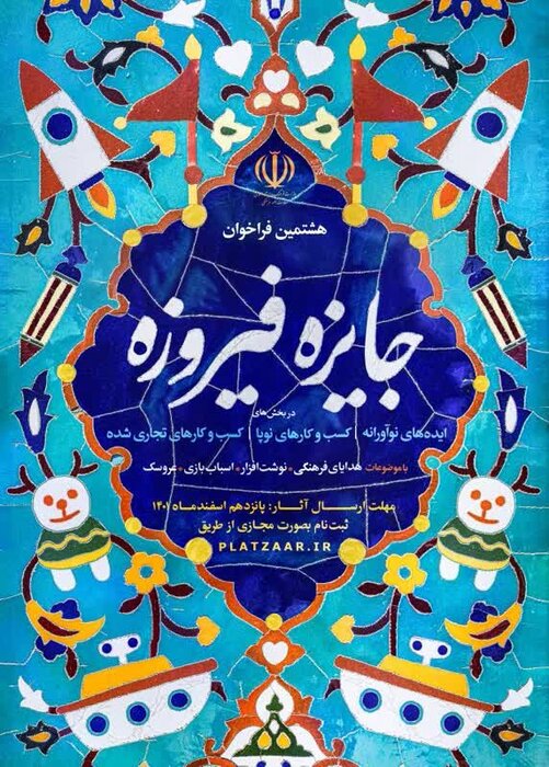 «جایزه فیروزه» هنرمندان فارس را فراخواند