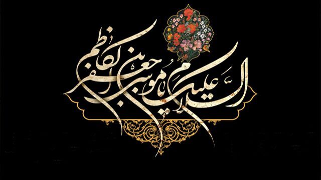 فیلم/ عزاداری شهادت امام موسی کاظم (ع) در یزد 