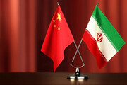 توافق‌ ایران و چین در حوزه انرژی در روابط دیرینه دو کشور تاثیرگذار است