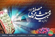 عیدانه‌های رادیو ایران در عید مبعث