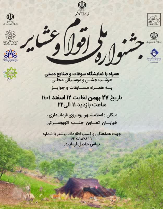 جشنوارهای برای همه اقوام ایرانی در اسلامشهر