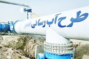 سه پروژه شاخص آبرسانی استان بوشهر آماده بهره‎ ‌برداری شد
