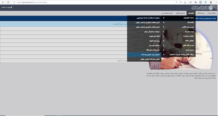 نام‌نویسی شاغلان جدید کارگاه‌های مشمول تأمین اجتماعی غیرحضوری شد