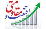 باید اقتصاد را یکپارچه کنیم/ لزوم التزام به اقتصاد مقاومتی