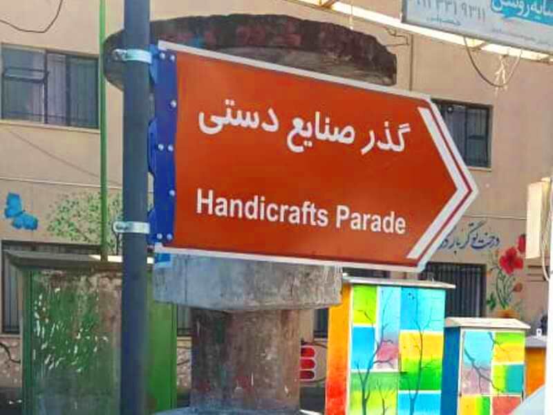 صنایع دستی بر قاب خیابان‌های رشت نشست
