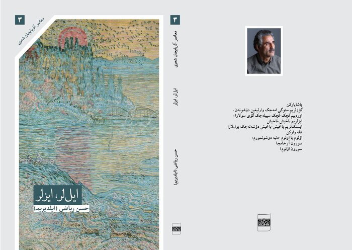 انتشار دو مجموعه شعر بعد از درگذشت شاعر آذربایجانی