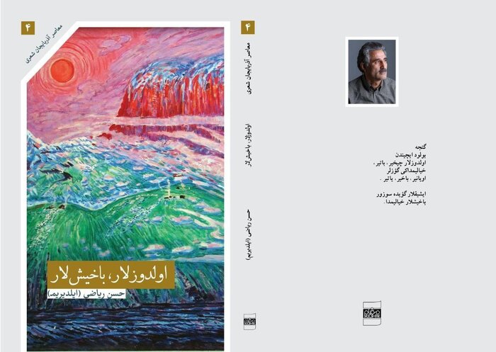 انتشار دو مجموعه شعر بعد از درگذشت شاعر آذربایجانی