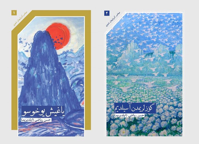 انتشار دو مجموعه شعر بعد از درگذشت شاعر آذربایجانی