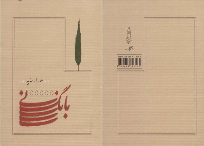 مردنِ عاشق، نمیمیرانَدَش + صدای شاعر