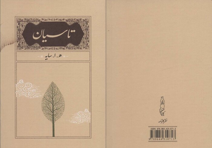 مردنِ عاشق، نمیمیرانَدَش + صدای شاعر