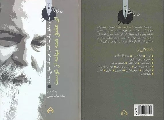مردنِ عاشق، نمیمیرانَدَش + صدای شاعر