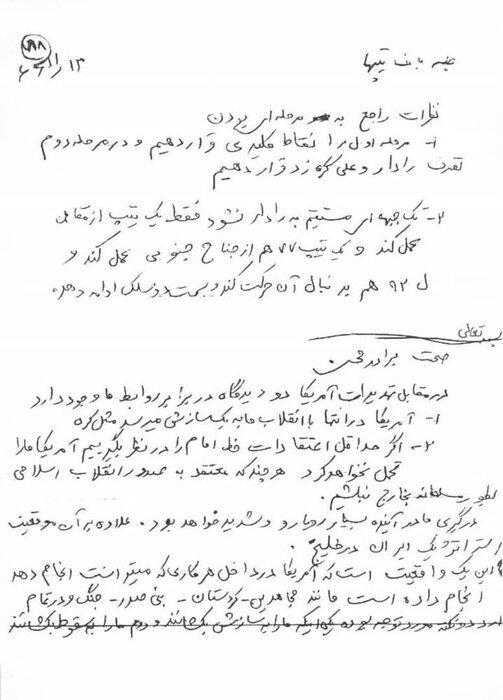 پیش‌بینی تاریخی محسن رضایی درباره‌ روابط ایران با آمریکا و اعراب چه بود؟