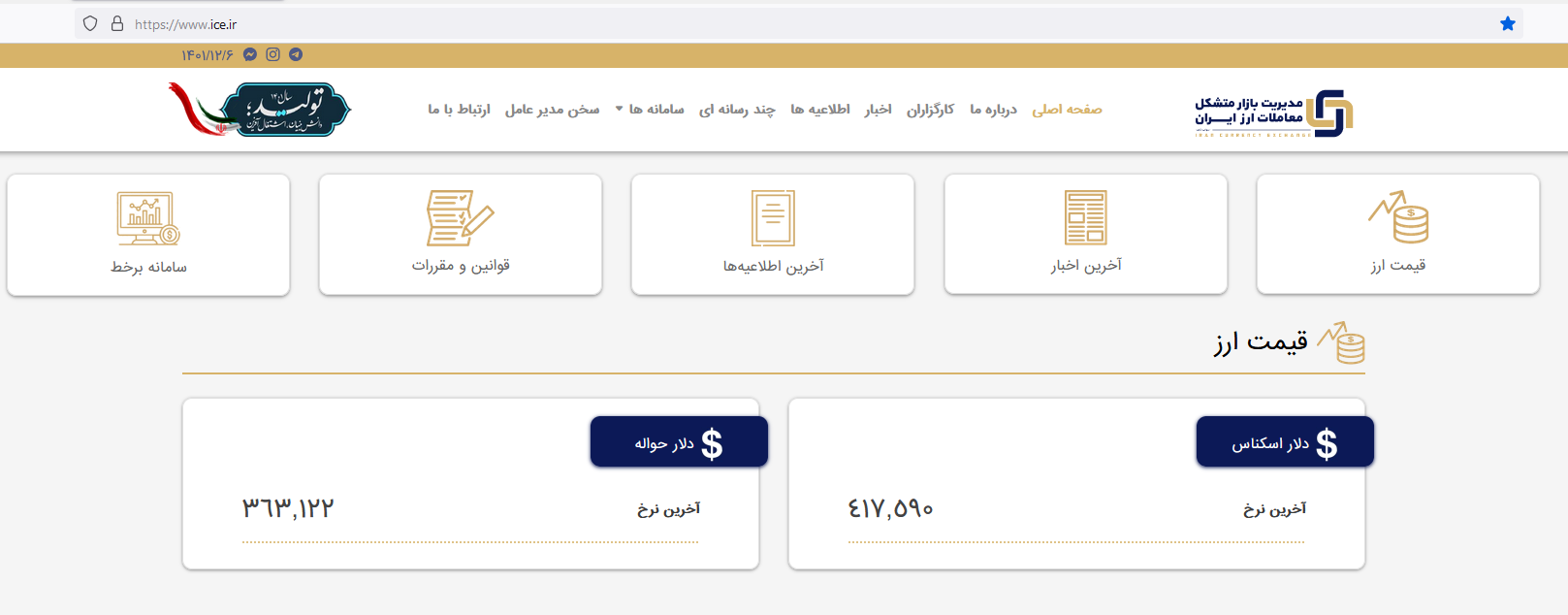 نرخ دلار در مرکز مبادله ارز و طلا، ۴۱ هزار و ۷۰۰ تومان شد