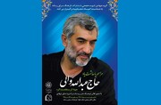 گرامیداشت یاد و خاطره پدر معنوی جهادگران در فرهنگسرای رسانه