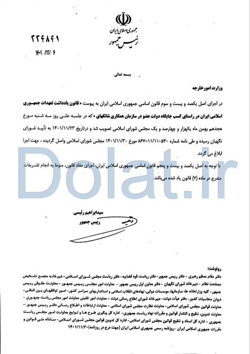 رئیس جمهور ۳ قانون مصوب را برای اجرا به وزارتخانهها مربوطه ابلاغ کرد