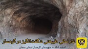 فیلم | پرسه‌ای در هزارتوی غار نمکی گرمسار