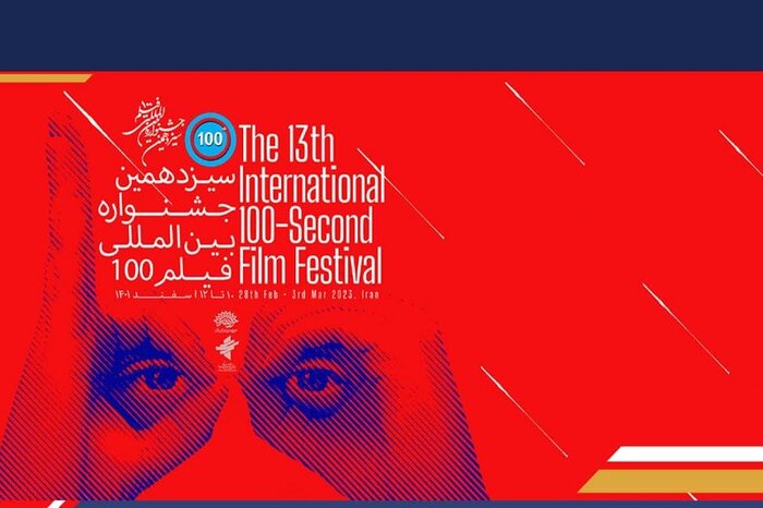 بهرام عظیمی: آثار جشنواره فیلم۱۰۰ تکرارنشدنی بودند/ محتوا مقدمتر از تکنیک است