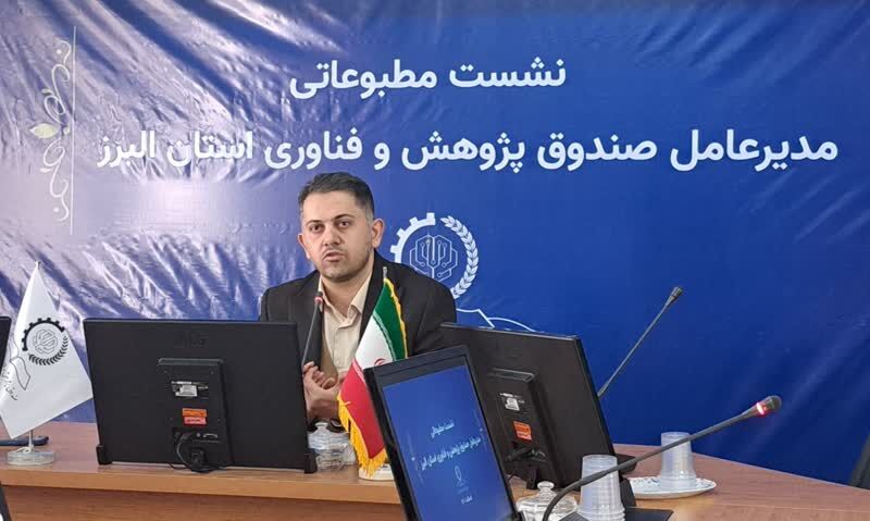 ۲۲۰ شرکت دانش بنیان  البرز از حمایت مالی بهره مند هستند