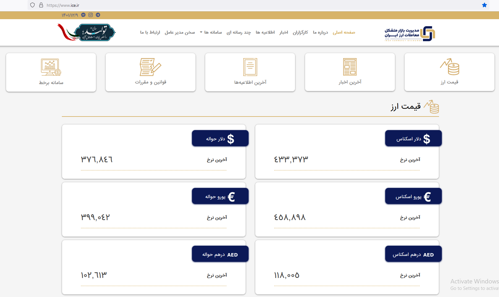 نرخ دلار در مرکز مبادله ارز و طلا، ۴۳ هزار و ۳۳۷ تومان شد