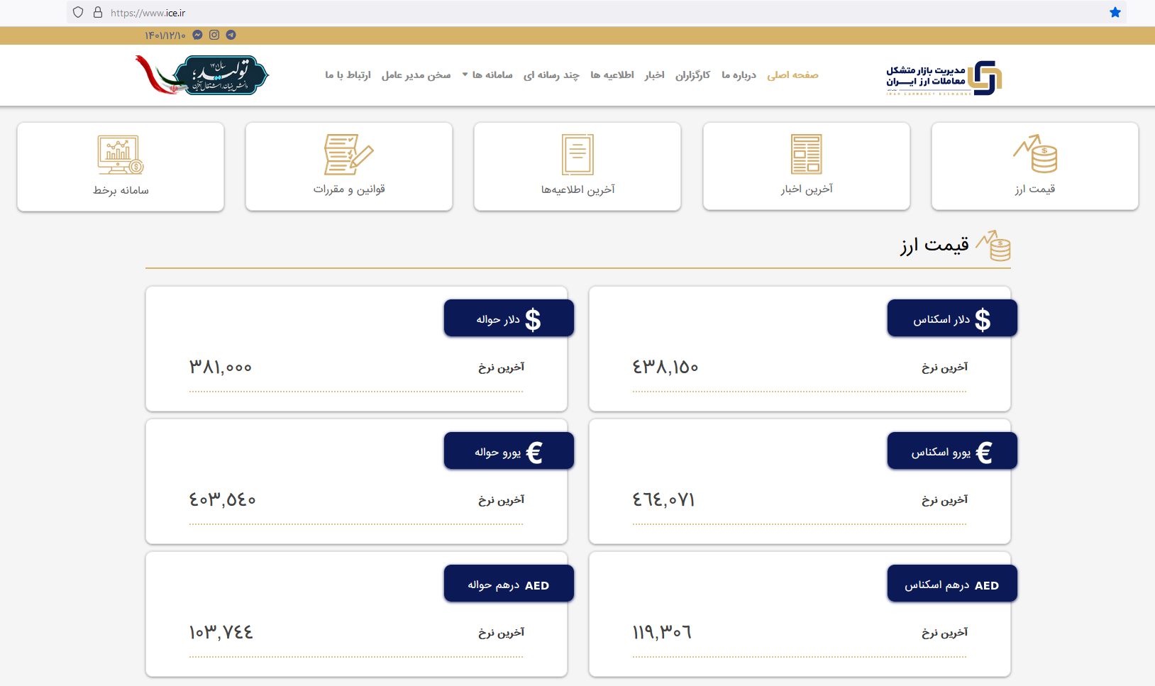 نرخ دلار در مرکز مبادله ارز و طلا به ۴۳ هزار و ۸۱۵ تومان رسید