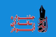 ارسال ۱۲۵۰ اثر به دبیرخانه نهمین جشنواره رسانه ای ابوذر همدان