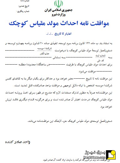 بهرهبرداری از ۲ هزار پنل خورشیدی پنج کیلوواتی در آذربایجانشرقی آغاز شد