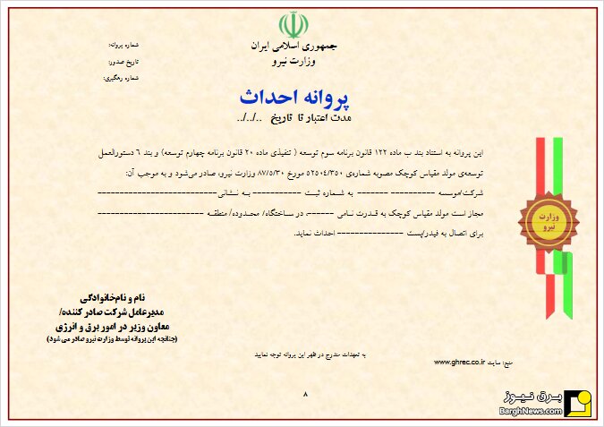 بهرهبرداری از ۲ هزار پنل خورشیدی پنج کیلوواتی در آذربایجانشرقی آغاز شد