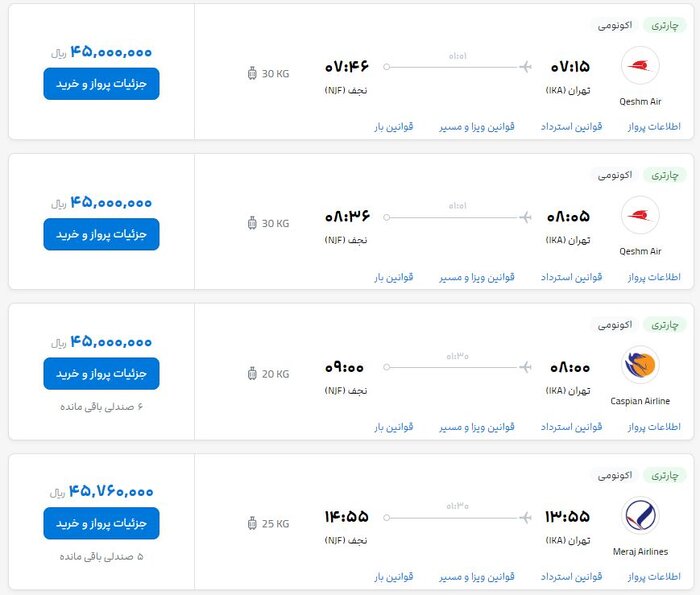 قیمت بلیت تهران- نجف در یک مسیر پروازی