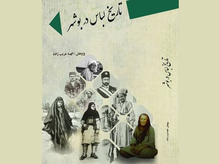 نمایشگاه «تاریخ لباس بوشهر» در سعدآباد